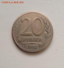 20 рублей 1993 немагнитная разновидность ? - 3567065809