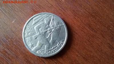 2 рубля: 2000 года хорошая до 11.06.2017 22:30 мск - 2 рубля