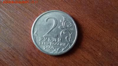 2 рубля: 2000 года хорошая до 11.06.2017 22:30 мск - 2 рубля вторая сторона