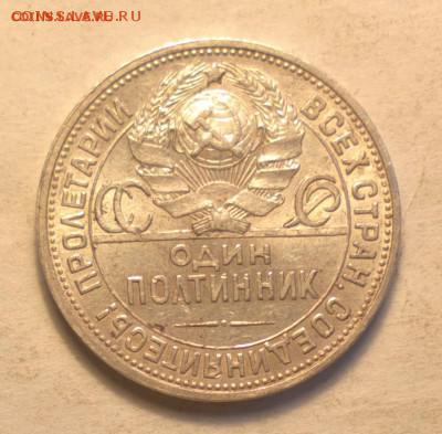 Полтинник 1924 года - Ф8 1_cr