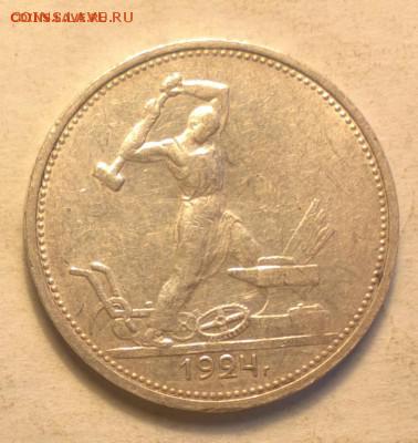 Полтинник 1924 года - Ф8_cr (1)