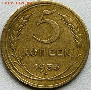 5 копеек 1933 год. Оценка - wxmn3fjzjom.a374cb05b59626e49bcc586ad4a9f7db