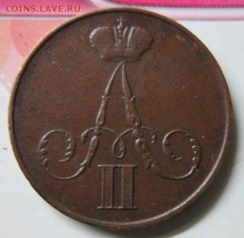 1 копейка 1855 ВМ - 3563576777