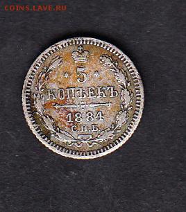 Россия 1894г 5 копеек серебро - 364