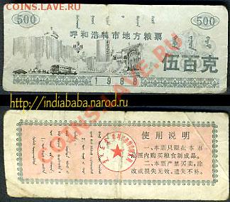 500 чего-то 1988 года. Что это? - china_500_gorod_1988_1