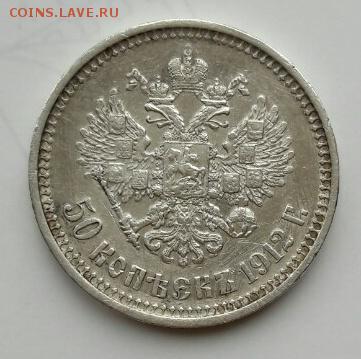 2 копейки серебром 1843, 15 копеек 1898,50 копеек 1912. - image-0-02-05-1c85ce5e3db47c864933048757fd317a47edfcc55fc0a8eeb5c4b331d01a54c8-V
