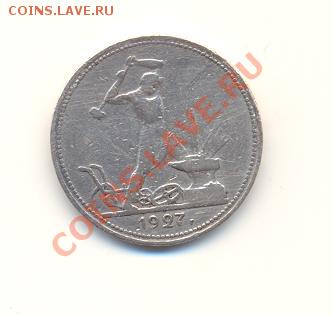 50 копеек 1922,1927 - Scan50коп27-190211а.JPG