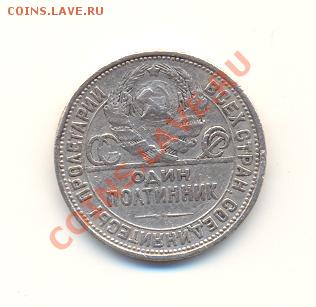 50 копеек 1922,1927 - Scan50коп27-190211б.JPG