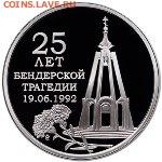 Приднестровье. - 25_Y_Bender_silver_1