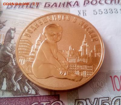 Родившемуся в Москве до 12.06.2017 22:00 - IMG_20170609_160528_990.JPG