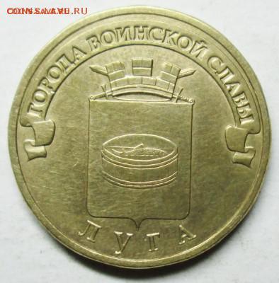 10руб 2012г-ГВС--Луга--шт К          13июня 22-00мск - IMG_8962.JPG