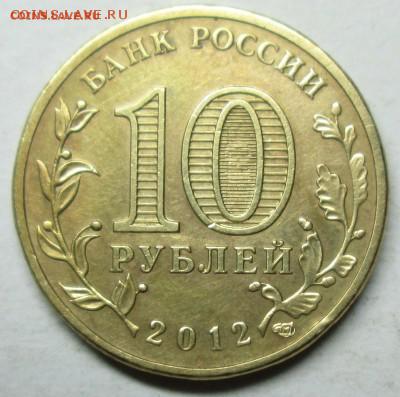 10руб 2012г-ГВС--Луга--шт К          13июня 22-00мск - IMG_8960.JPG