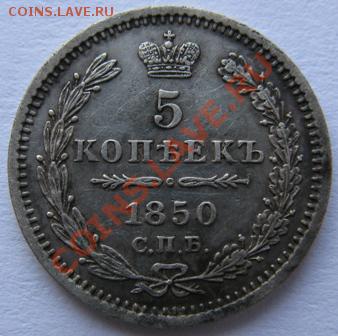 5 копеек 1850 до 24.02.11. в 22.00 - 5 копеек 1850