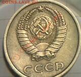 20 копеек 1975г. - 75 1