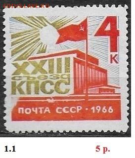 СССР 1965-1969. ФИКС - 4. 1966. Негашеные с дефектами