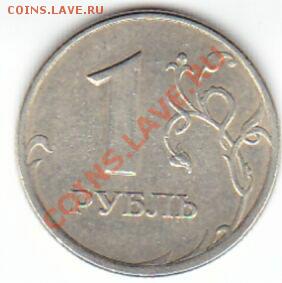 1 рубль 2005 СП есть Б? - равер2