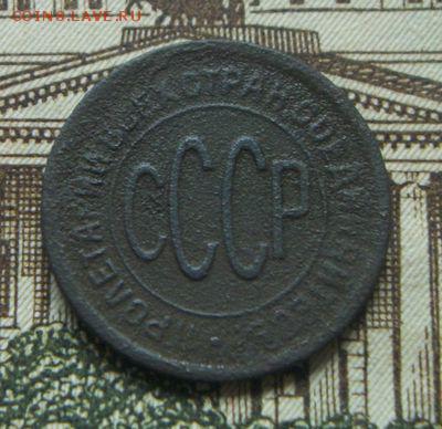 3 копейки 1924 и пол копейки 1927. короткий до 16.06.17 - 100_5283.JPG