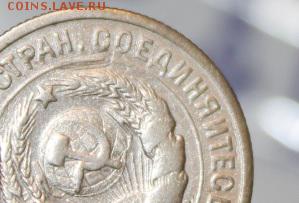 20 копеек 1924 шт. 1.2. - 20 копеек 1924-3