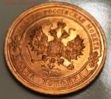1 копейка 1916 до 19.06.17 в 22.00 - DSC09716.JPG