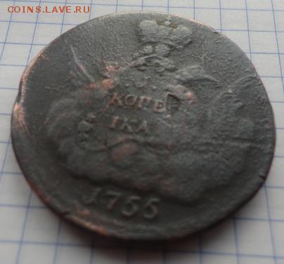 1 копейка 1755 г - DSC04317.JPG