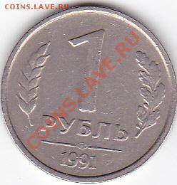 1 рубль 1991 белая - IMG_0001