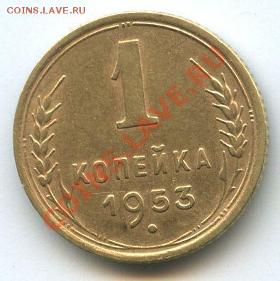 1коп.1953г.    до   24.02.11г.    20ч.00м. - File0646