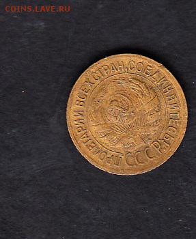 СССР 1934 1 копейка - 294а