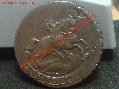 2 копейки 1759г., непрочекан элементов - DSC03646 - копия.JPG