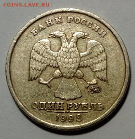 1 рубль 1998 года ммд шт.1.3а - 20170616_002731