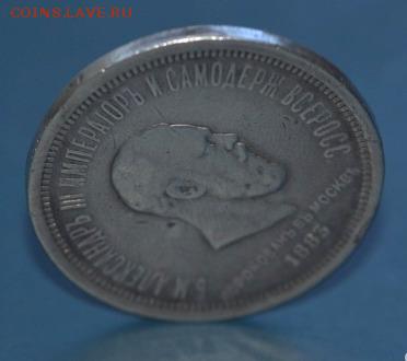 Рубль 1883 Коронация - 3435167399
