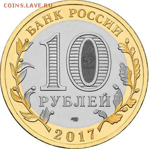10 рублей Олонец 2017 варианты - 2017_10r2017_001