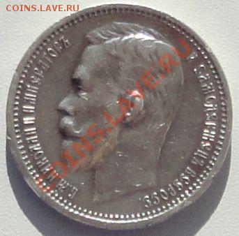 1 рубль 1912 года - 3