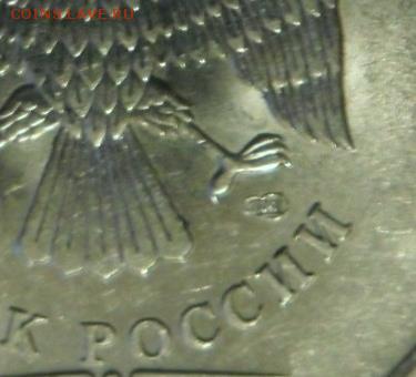 5 рублей 2009 года спмд. шт. Е ? - SAM_6557.JPG
