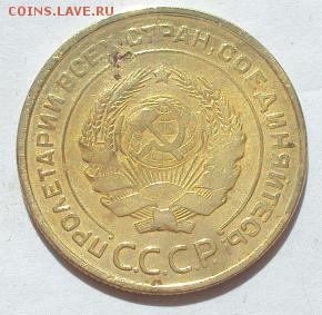 5 Копеек 1929г. - DSC01212.JPG