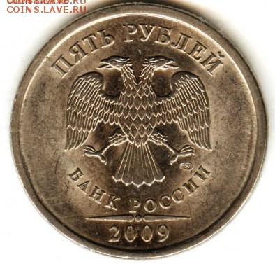 5 рублей 2009 спмд шт.Е - 001 %25285%2529