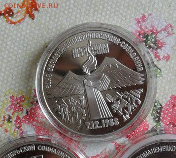 3руб Землетресение в Армении. (пруф). - crop_170242260_RGVg