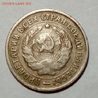 20 копеек 1955 года - 20170623_005031