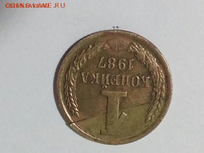 1 копейка 1987 года оцените плиз - qqksNDVStc0