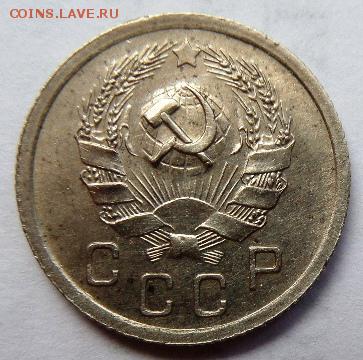 10 копеек 1936г - SAM_3150.JPG