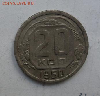 20коп. 1950г. r. - crop_170108500_Pcumy