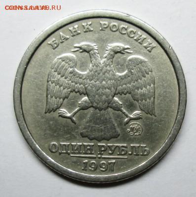 Рубль 1997 ммд широкий ? - IMG_5881.JPG