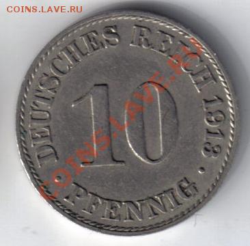 Германия 10 пфеннигов 1913А до 24.02 21.00мск - Германия 10 пфеннигов 1913А-1