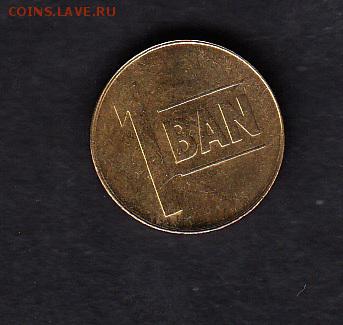 Румыния 2005 1б (без обращения) - 219