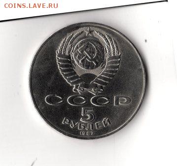 5 рублей 1987г,70 лет ВОСР,отличная "шайба", до 23.00 02.07 - шайба2