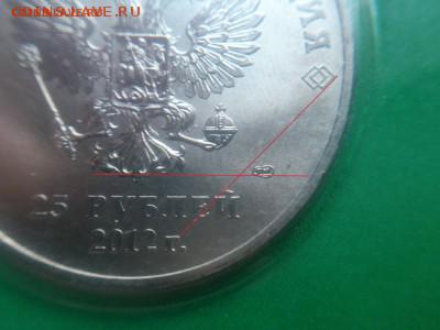 25₽ Цв.Талисманы (РЕДКАЯ+) -- Вдавленные + Аверс от нецв. - DSC_0281.JPG