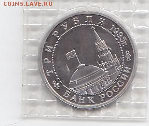 3 рубля Кёнигсберг с 200р до 07.07.17 - sc0085