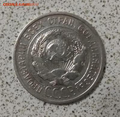 20 копеек 1925 г. до 4.07.2017г. Бесплатная доставка. - IMG_20170627_203257
