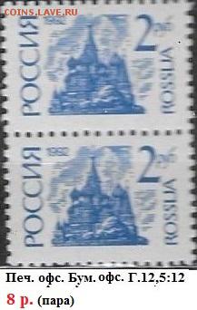 РФ 1992. 1 стандартный выпуск. 20 к., офсет (пара)> - РФ 1992. 1 ст. вып. Офс. 2 р. пара