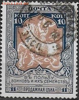 РИ 1915. Выпуск 22. 10 коп., гаш. - РИ 1915. Вып.22 10 к. Л.11,5