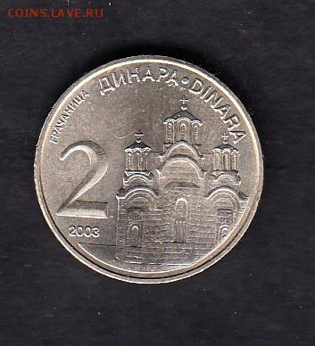 Сербия 2003 2д(без обращения) - 223
